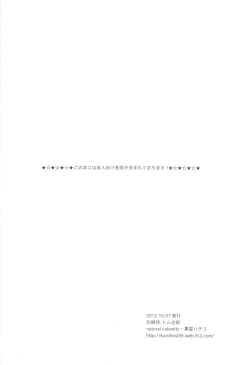 Page 3 of Kuroko to Kagami to Tokidoki Nigou to