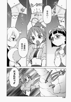 Page 159 of Petit-Roid 3 2