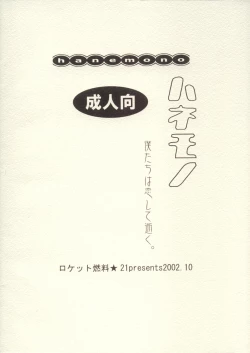 Page 18 of Hanemono