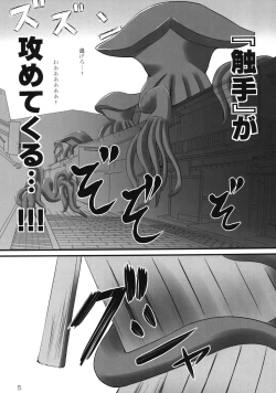 Page 7 of Shokushu Sensou 1 Shinryaku no Hajimari