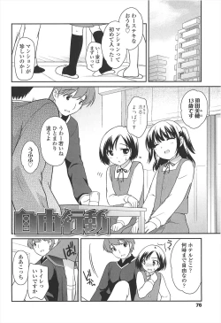 Page 78 of LOLI MAN GA-