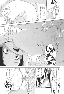 Page 17 of Chiisai Onnanoko ga Suki de Nani ga Warui!