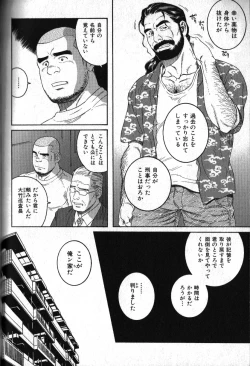 Page 110 of Nikutaiha Vol. 11 Oyaji Uke Kanzenkouryaku