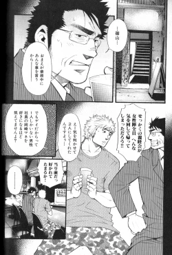 Page 72 of Nikutaiha Vol. 11 Oyaji Uke Kanzenkouryaku