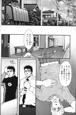 Page 74 of Nikutaiha Vol. 11 Oyaji Uke Kanzenkouryaku