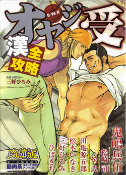 Download Nikutaiha Vol. 11 Oyaji Uke Kanzenkouryaku