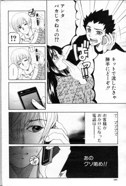 Page 208 of COMIC MILF 2013-04 Vol. 12