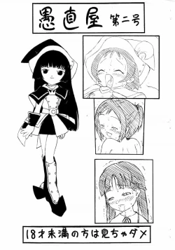 Page 1 of 愚直屋第二号