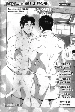 Page 3 of Nikutaiha Vol. 18 Kiwame!! Oyaji Uke