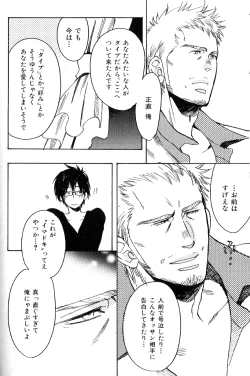 Page 79 of Nikutaiha Vol. 18 Kiwame!! Oyaji Uke