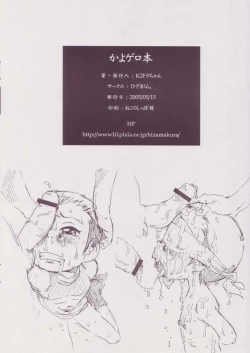 Page 8 of Kayo Gero Hon