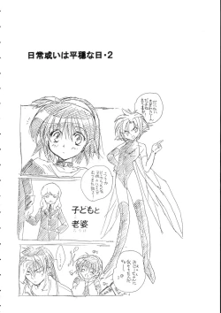 Page 22 of Bloody Romance Nichijou Aruiha Heion na Hi 2