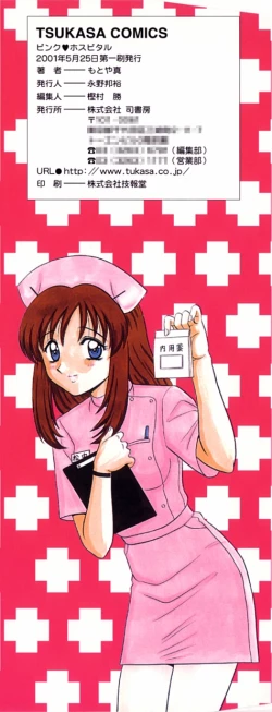 Page 175 of Pink Hospital