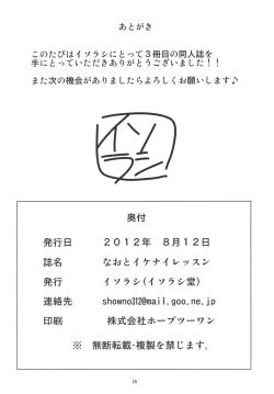 Page 17 of Nao to Ikenai Kinshinsoukan