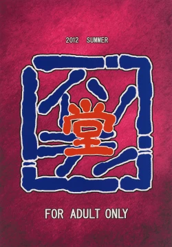 Page 18 of Nao to Ikenai Kinshinsoukan