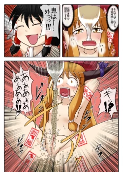 Page 8 of 萃香の節分地獄