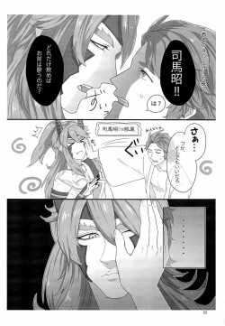Page 56 of 司馬ShowTime - きゅうん