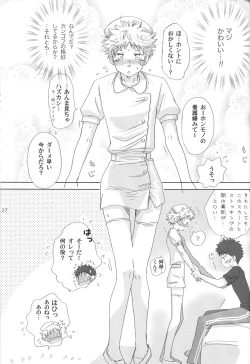 Page 25 of Gasshuku ni tokimeke! moe ni kirameke!