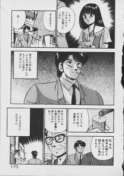 Page 171 of Yume Iro no Mama de ide