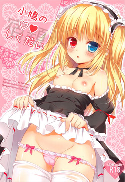 Download Kobato no Shikudai
