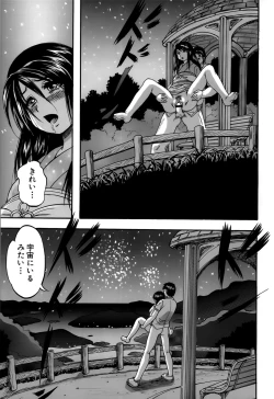 Page 67 of Hatsukoi Namahame Matsuri - The Namahame Festival