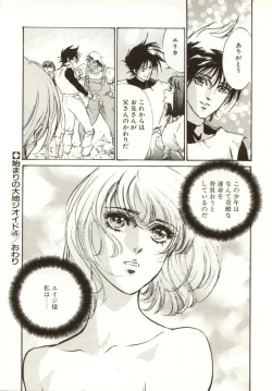 Page 108 of Hajimari no Daichi Geoid