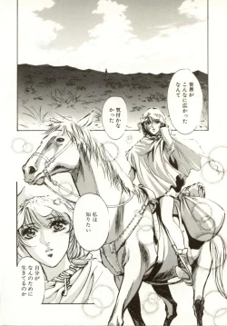 Page 110 of Hajimari no Daichi Geoid