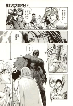 Page 162 of Hajimari no Daichi Geoid