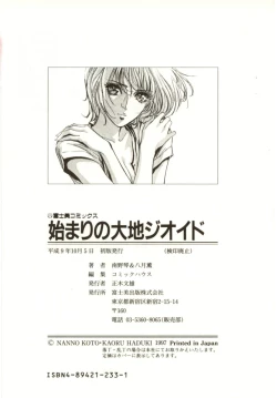 Page 176 of Hajimari no Daichi Geoid