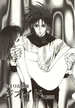 Page 35 of Hajimari no Daichi Geoid