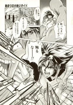 Page 39 of Hajimari no Daichi Geoid