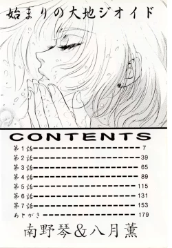 Page 3 of Hajimari no Daichi Geoid