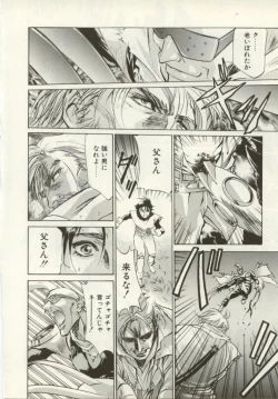 Page 74 of Hajimari no Daichi Geoid