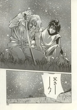 Page 77 of Hajimari no Daichi Geoid