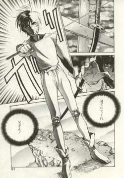 Page 85 of Hajimari no Daichi Geoid