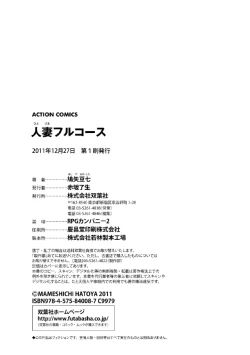 Page 188 of Hitozuma Fullcourse