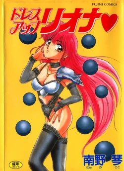 Page 1 of Dress Up Riona