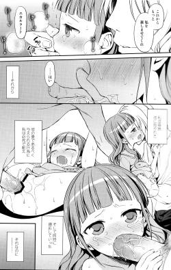 Page 20 of Hime-sama de DT Suteru