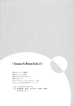 Page 24 of Sensei to, Ikenai Koto 2