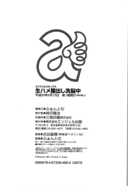 Page 186 of Namahame Nakadashi Sennoucyu