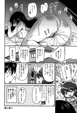 Page 22 of Namahame Nakadashi Sennoucyu