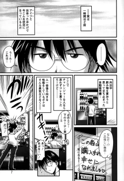Page 7 of Namahame Nakadashi Sennoucyu