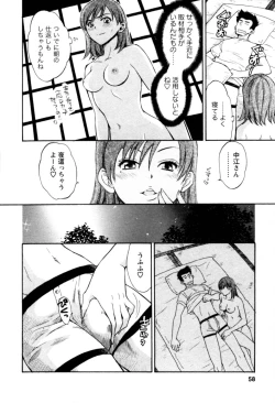 Page 58 of Meshimasu Sakura