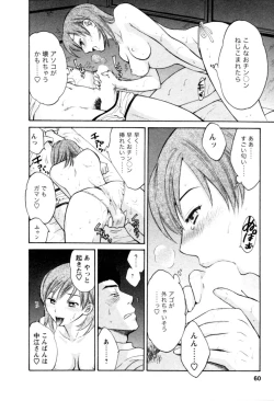 Page 60 of Meshimasu Sakura