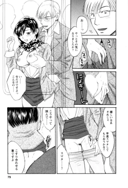 Page 79 of Meshimasu Sakura