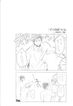 Page 23 of Soukan Touou-Kedamono Damono