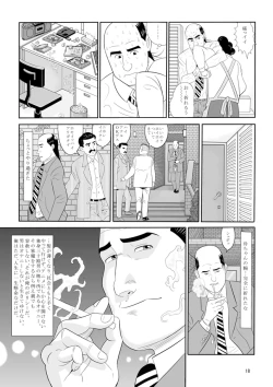 Page 16 of 孤独のオナニー＆禿のズボラ抜き