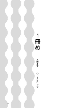 Page 19 of 孤独のオナニー＆禿のズボラ抜き