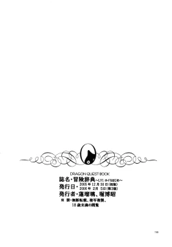 Page 17 of Bouken Jiten - LV1 Hoimi Hajime