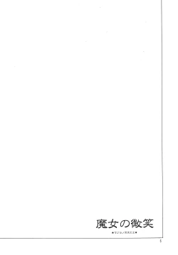 Page 5 of Majo no Hohoemi